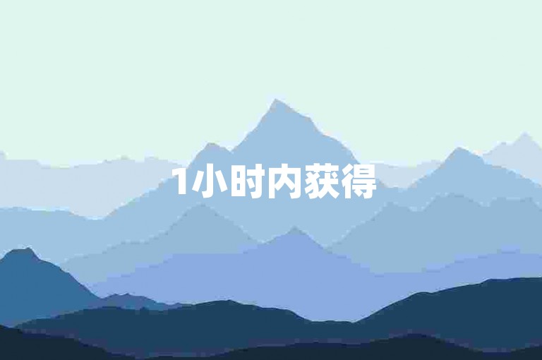 1小时内获得5000次点赞，星光购物网 - 粉丝增长秘籍，如何迅速累积至十万 - 抖音视频播放量提升技巧。